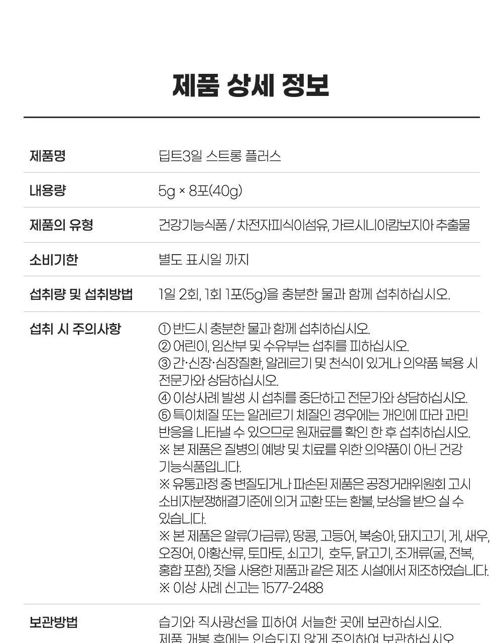[권은비Pick] 딥트3일 스트롱플러스 3일케어 8포 상세페이지 38